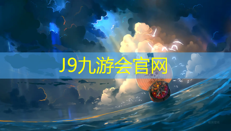 J9九游会真人游戏第一品牌：健身车划船器踏步机比较