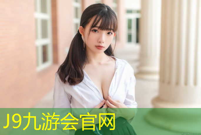 J9九游会真人游戏第一品牌：使用体操垫的游戏